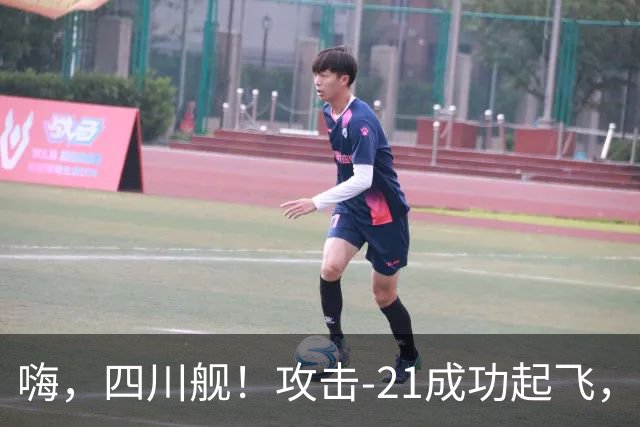 嗨，四川舰！攻击-21成功起飞，海战新玩法来了！